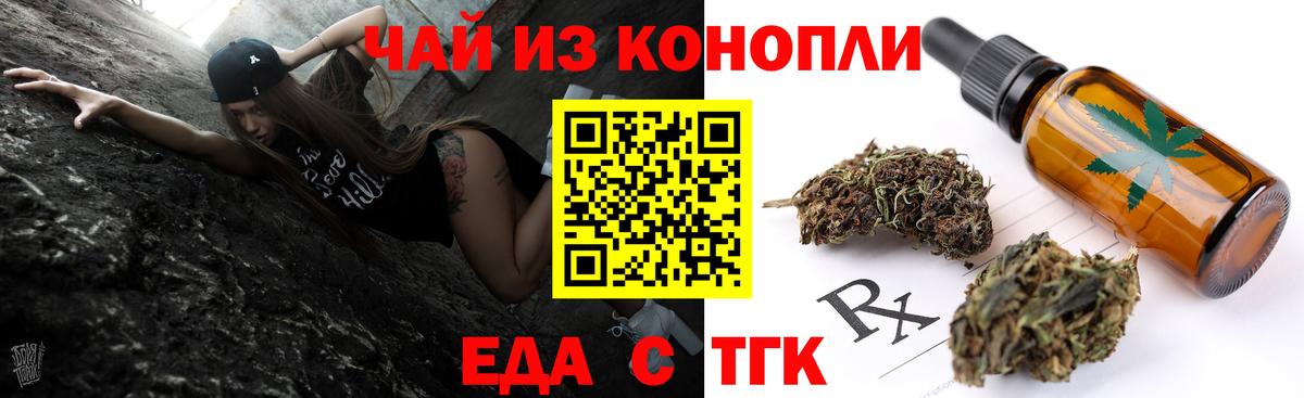 Еда ТГК конопля  Вход с VPN  Мурино 