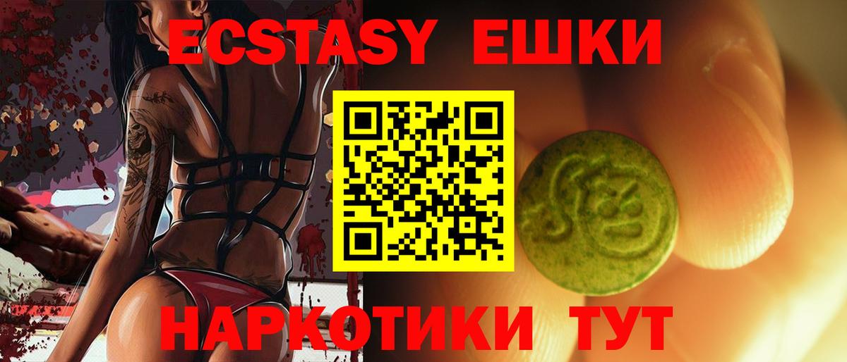 Экстази таблы Мурино